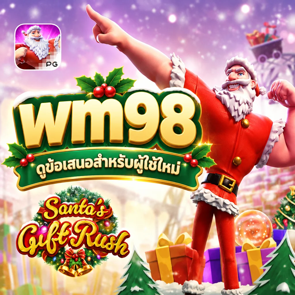 wm98 · ภาพเกม